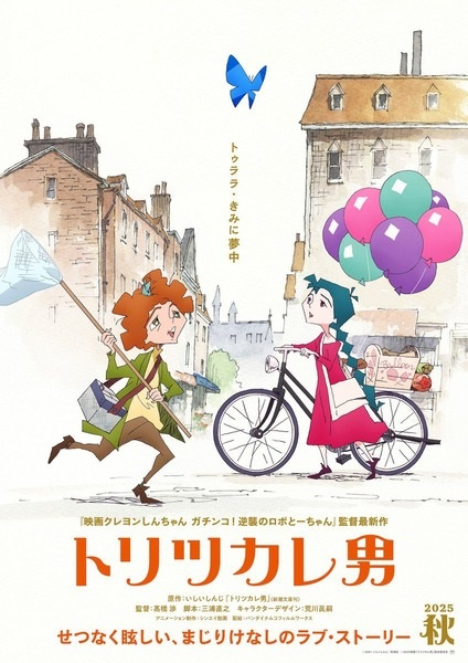 Постер к Toritsukare Otoko