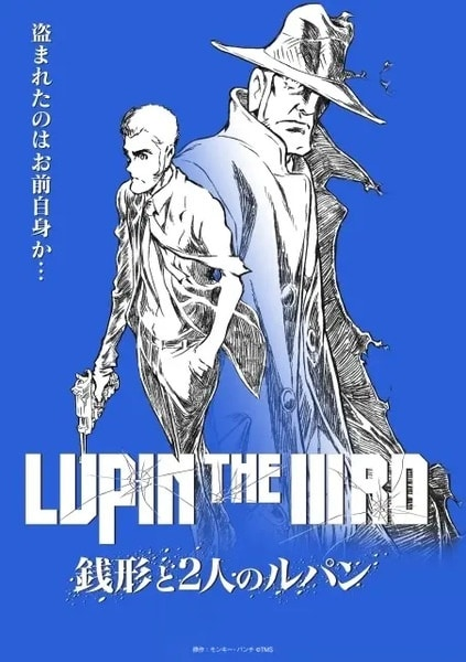 Постер к Lupin the IIIrd: Zenigata to 2-nin no Lupin