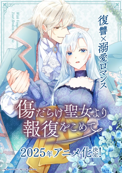 Постер к Возмездие раненой святой