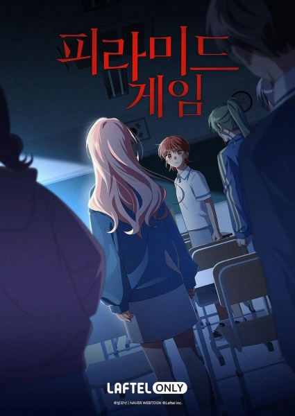 Постер к Игра в пирамиду