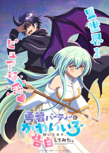 Постер к В команде героя была милая девушка, так что я признался ей