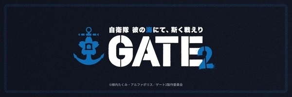 Постер к Gate Season 2: Jieitai Kanoumi nite, Kaku Tatakaeri