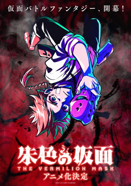 Постер к Маска вермильона