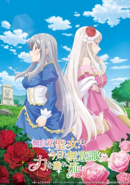 Постер к Mujikaku Seijo wa Kyou mo Muishiki ni Chikara wo Tare Nagasu