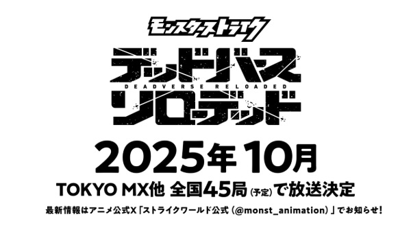 Постер к Monster Strike: Deadverse Reloaded