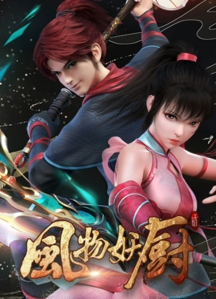 Постер к Традиции кухни духов