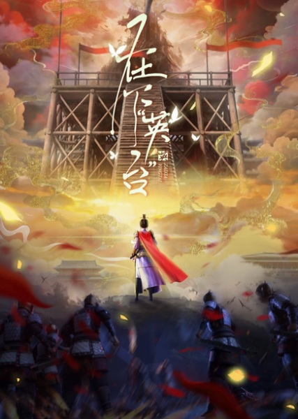 Постер к Zaixia "Yingtai"