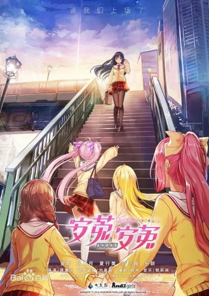 Постер к АнТу Гёрлз