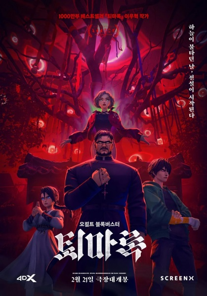 Постер к Экзорцизм