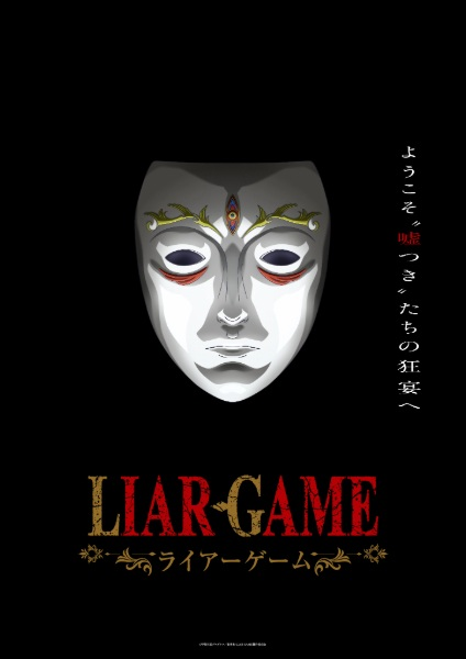 Постер к Liar Game
