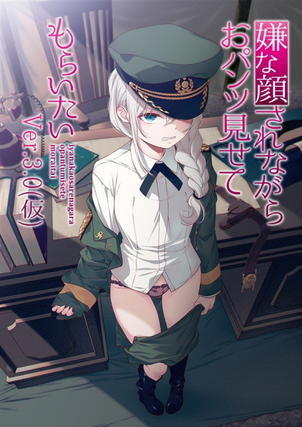 Постер к Изобрази отвращение и покажи мне свои трусики 3