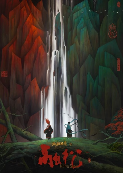 Постер к Da Yu Hai Tang: Rong Song Chuan