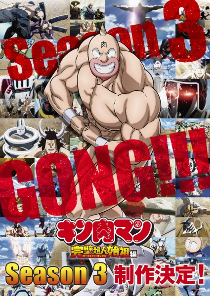 Постер к Kinnikuman: Kanpeki Choujin Shiso-hen Season 3