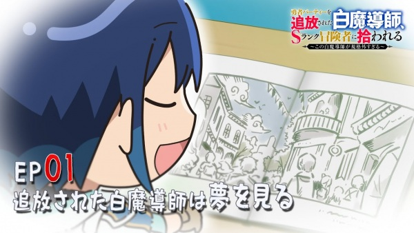Постер к Изгнанный Белый Маг: Мини аниме