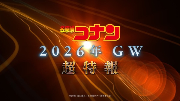 Постер к Meitantei Conan Movie 29