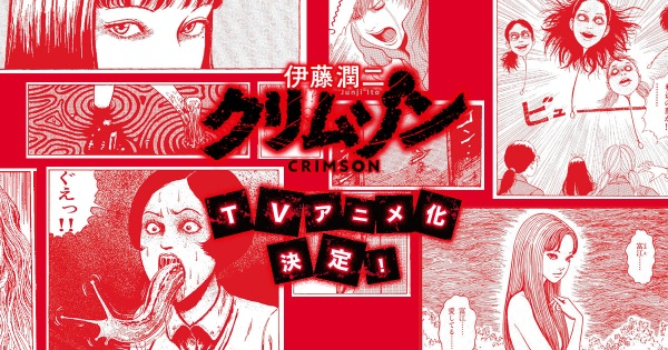 Постер к Itou Junji: Crimson