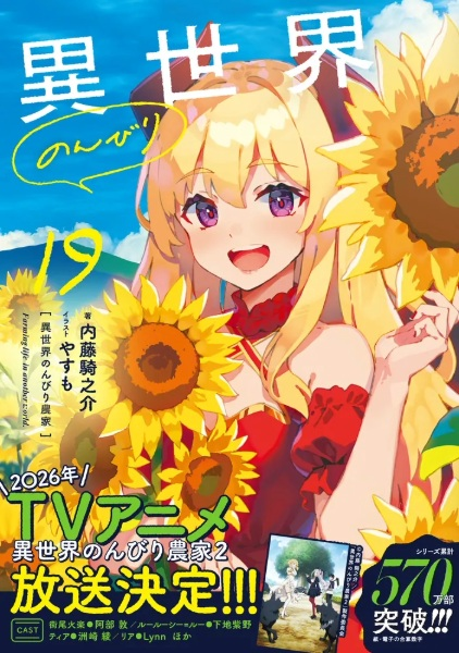 Постер к: Isekai Nonbiri Nouka 2