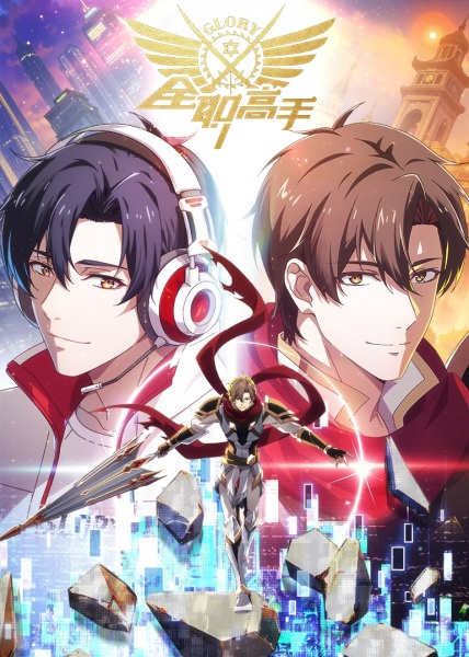 Постер к Quanzhi Gaoshou 4