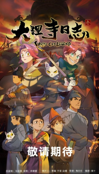 Постер к Da Li Si Rizhi 3rd Season