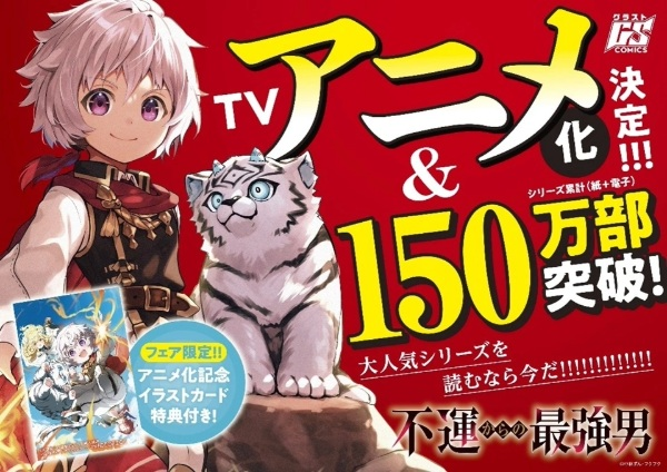 Постер к Fuun kara no Saikyou Otoko