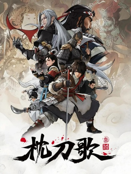 Постер к Zhen Dao Ge 3rd Season