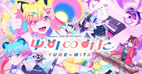 Постер к BanG Dream! Yume∞Mita