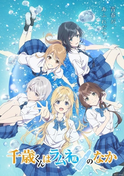 Постер к Chitose-kun wa Ramune Bin no Naka Part 2