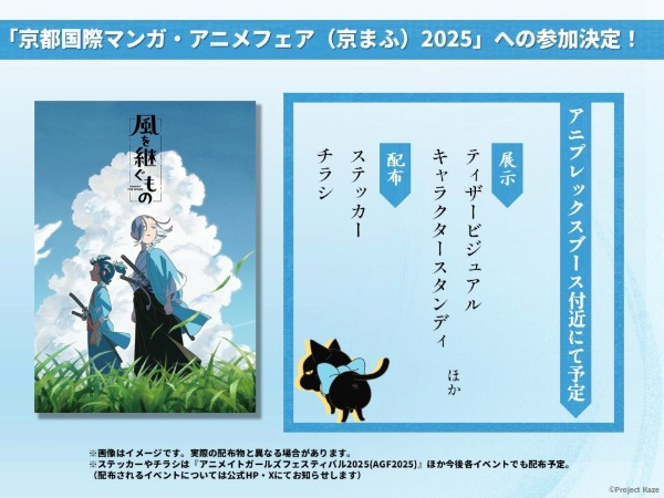 Постер к Kaze wo Tsugumono