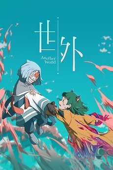 Постер к Shi Wai (2025)