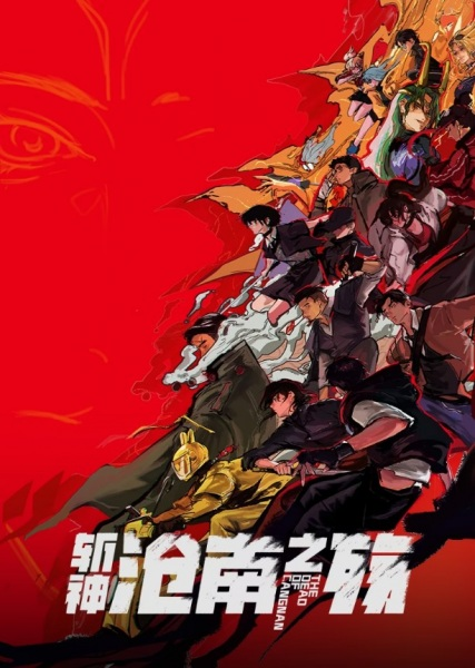 Постер к: Палач богов: Смерть в Цаннане