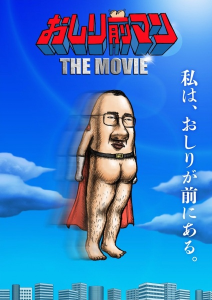 Постер к Oshirimae Man The Movie