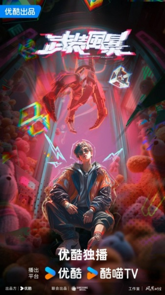 Постер к Wuzhuang Fengbao