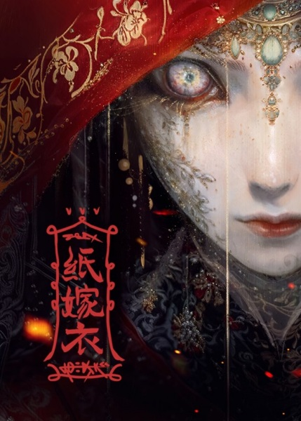 Постер к Бумажное платье невесты