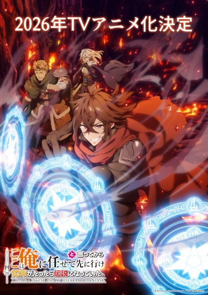 Постер к Koko wa Ore ni Makasete Saki ni Ike to Itte kara 10-nen ga Tattara Densetsu ni Natteita.