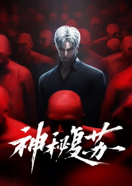 Постер к Таинственное пробуждение