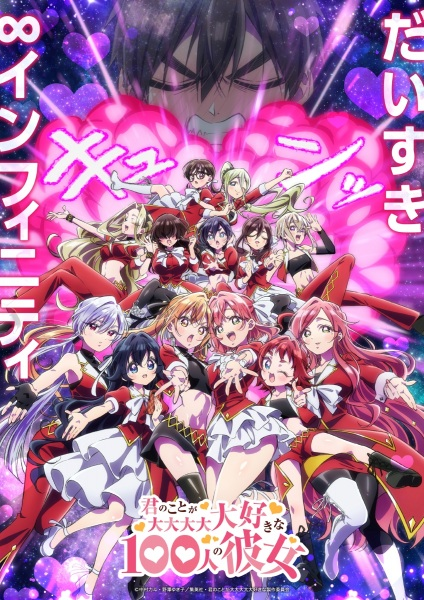 Постер к Kimi no Koto ga Daidaidaidaidaisuki na 100-nin no Kanojo 3rd Season