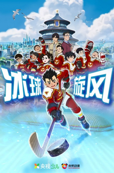 Постер к Ледовая братва