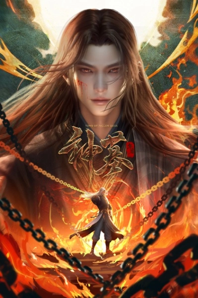 Постер к Гробница богов (3 сезон)