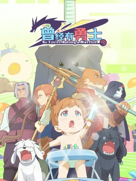 Постер к Жил-был воин