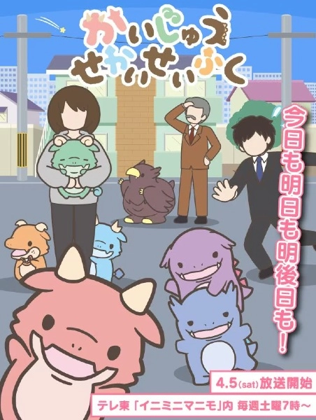 Постер к: Захват мира кайдзю