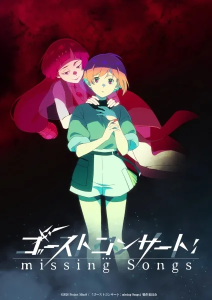 Постер к Концерт призрака: Исчезнувшие песни