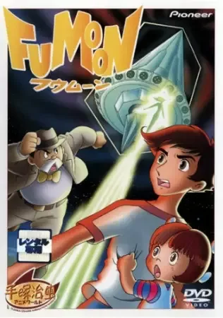 Постер к Фумун