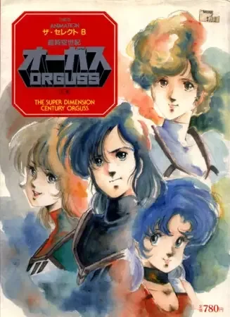 Постер к Оргусс