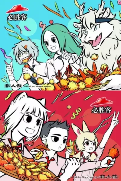 Постер к: Боги и духи: Небожители тоже любят покушать