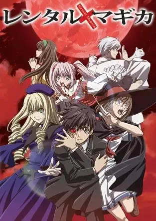Постер к Магия напрокат