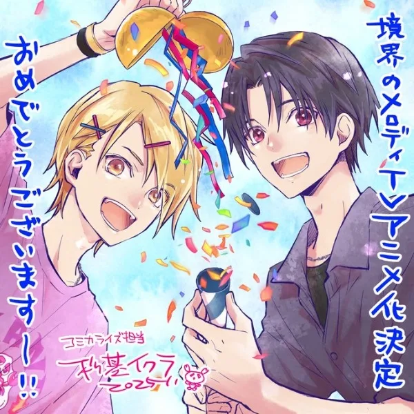 Постер к Мелодия границы