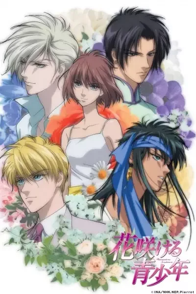 Постер к Цветущая юность