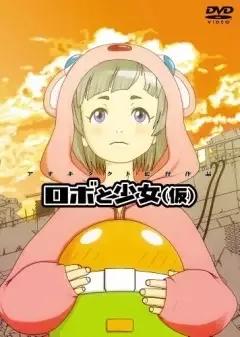 Постер к Девочка и Робот