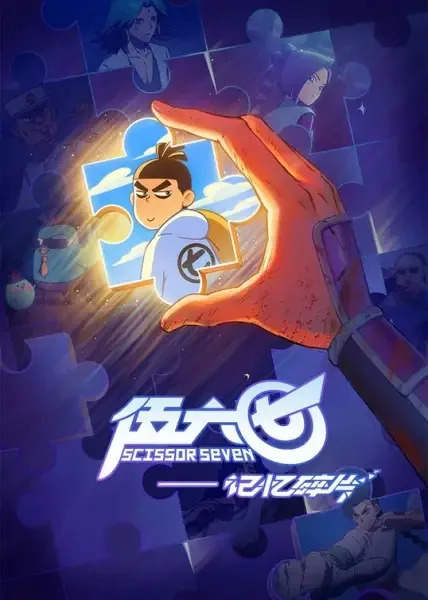 Постер к Киллер Севен 5