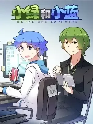 Постер к: Берилл и Сапфир